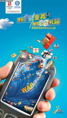 隨時隨地 · 樂享無限——手機WAP業(yè)務全新升級