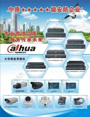 安防廣告海報圖片 守護(hù)無形，信賴有形